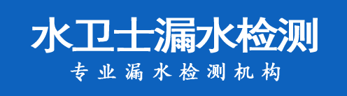 德清县暗管漏水检测